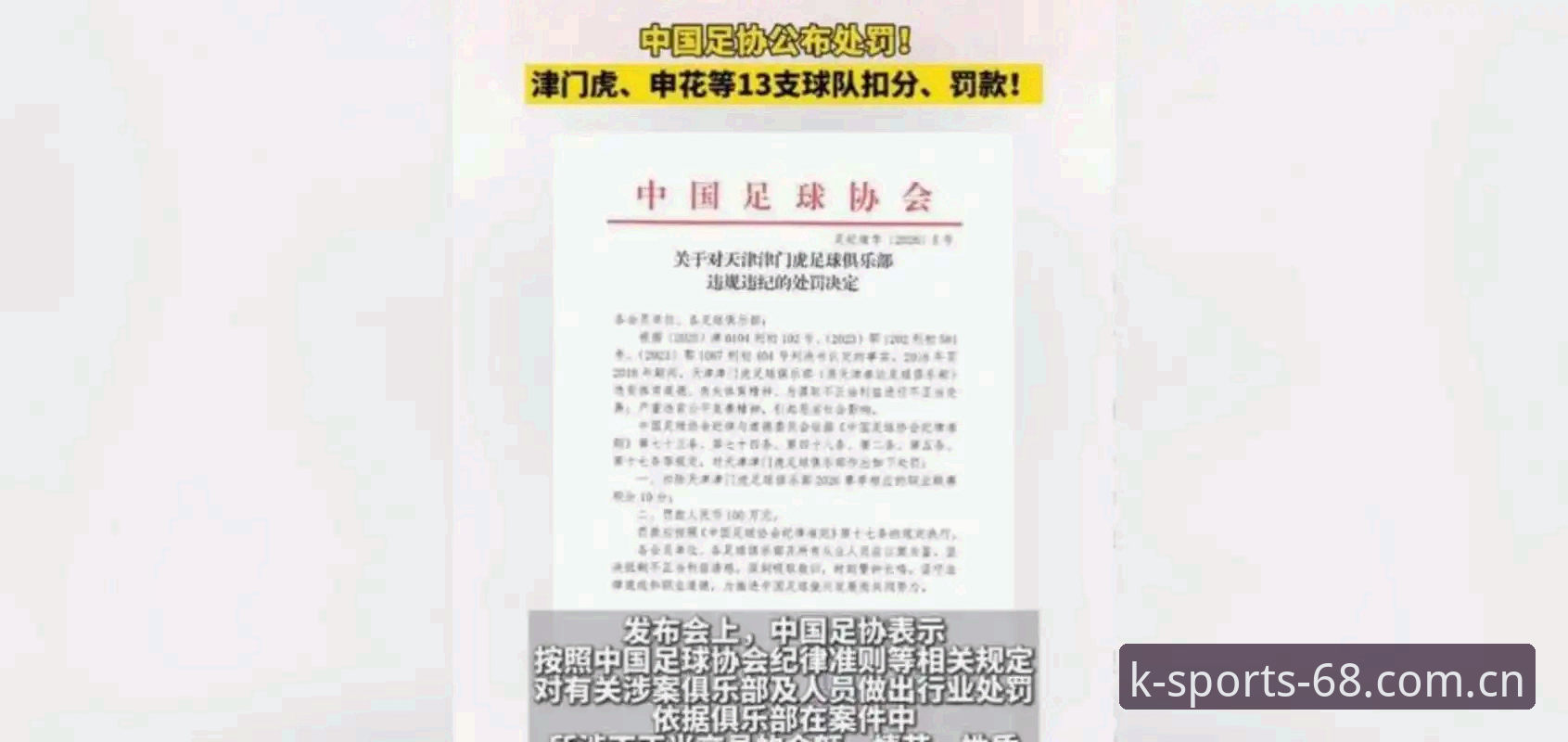 K体育官方网址哪个好 中国足协第三批禁足名单深度分析:从行业乱象看K体育平台用户如何理性观赛