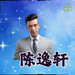 陈逸轩