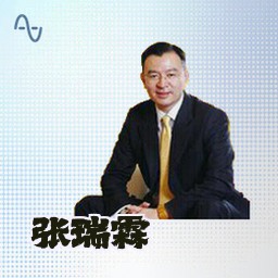张瑞霖